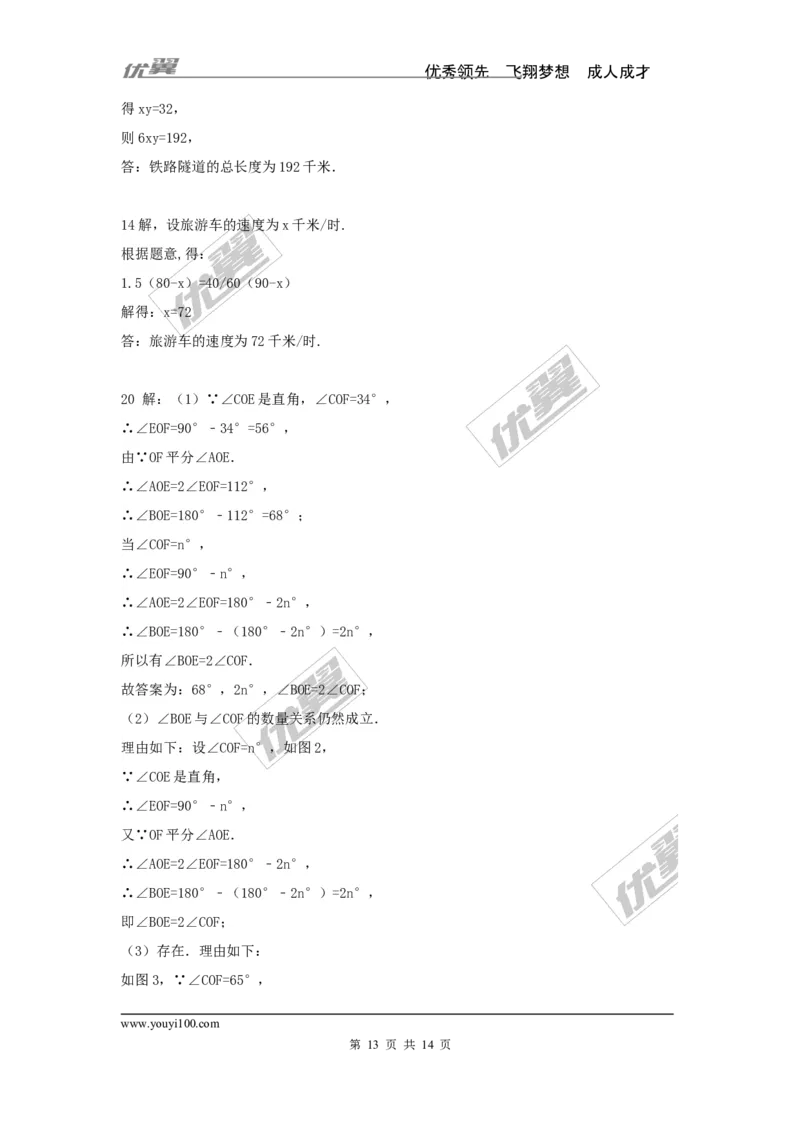 七年级上学期数学错题集_湘教版初中数学课件_数学湘教版7上教案PPT课件配套资料_数学湘教版初中7年级上册习题试题_复习资料_专题复习