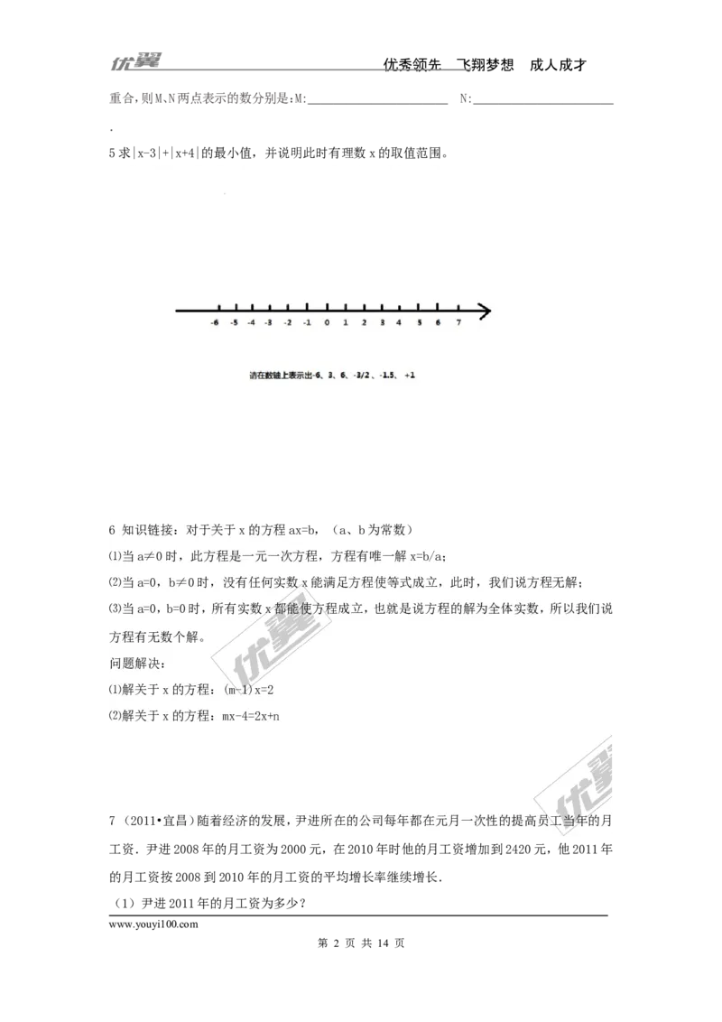 七年级上学期数学错题集_湘教版初中数学课件_数学湘教版7上教案PPT课件配套资料_数学湘教版初中7年级上册习题试题_复习资料_专题复习