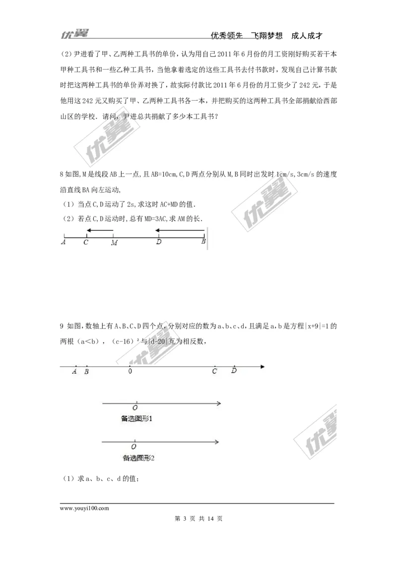七年级上学期数学错题集_湘教版初中数学课件_数学湘教版7上教案PPT课件配套资料_数学湘教版初中7年级上册习题试题_复习资料_专题复习