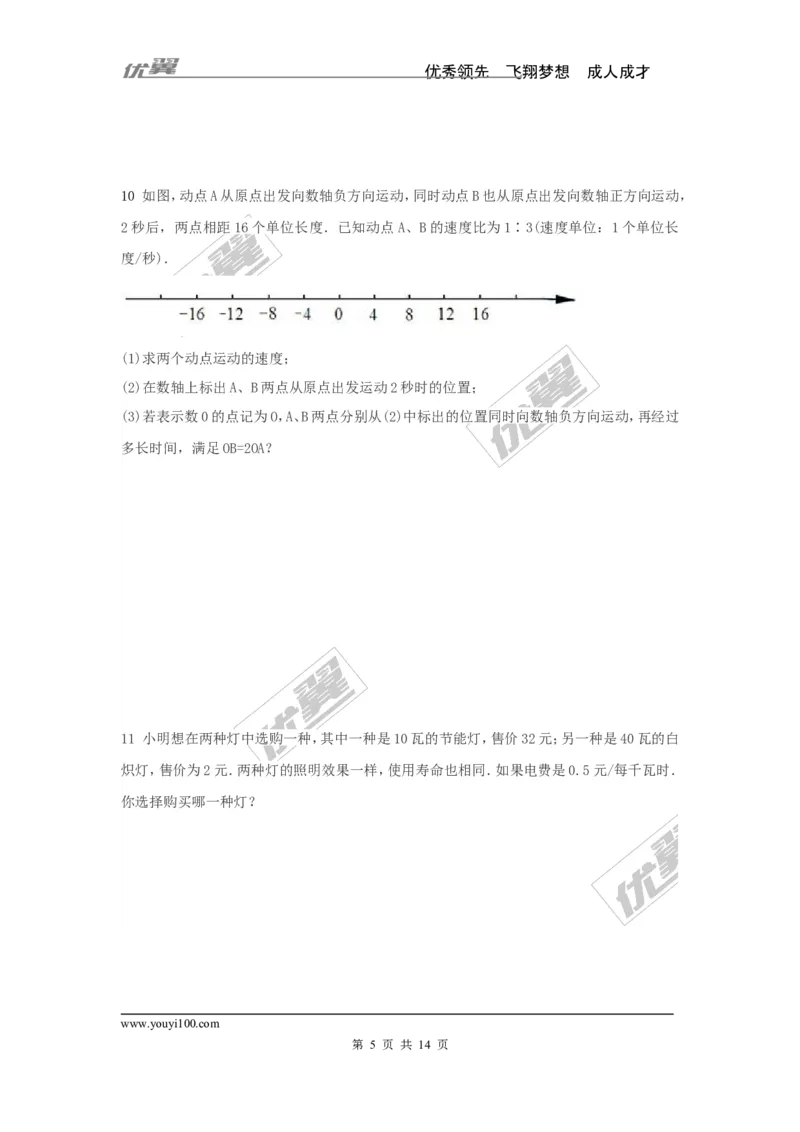 七年级上学期数学错题集_湘教版初中数学课件_数学湘教版7上教案PPT课件配套资料_数学湘教版初中7年级上册习题试题_复习资料_专题复习