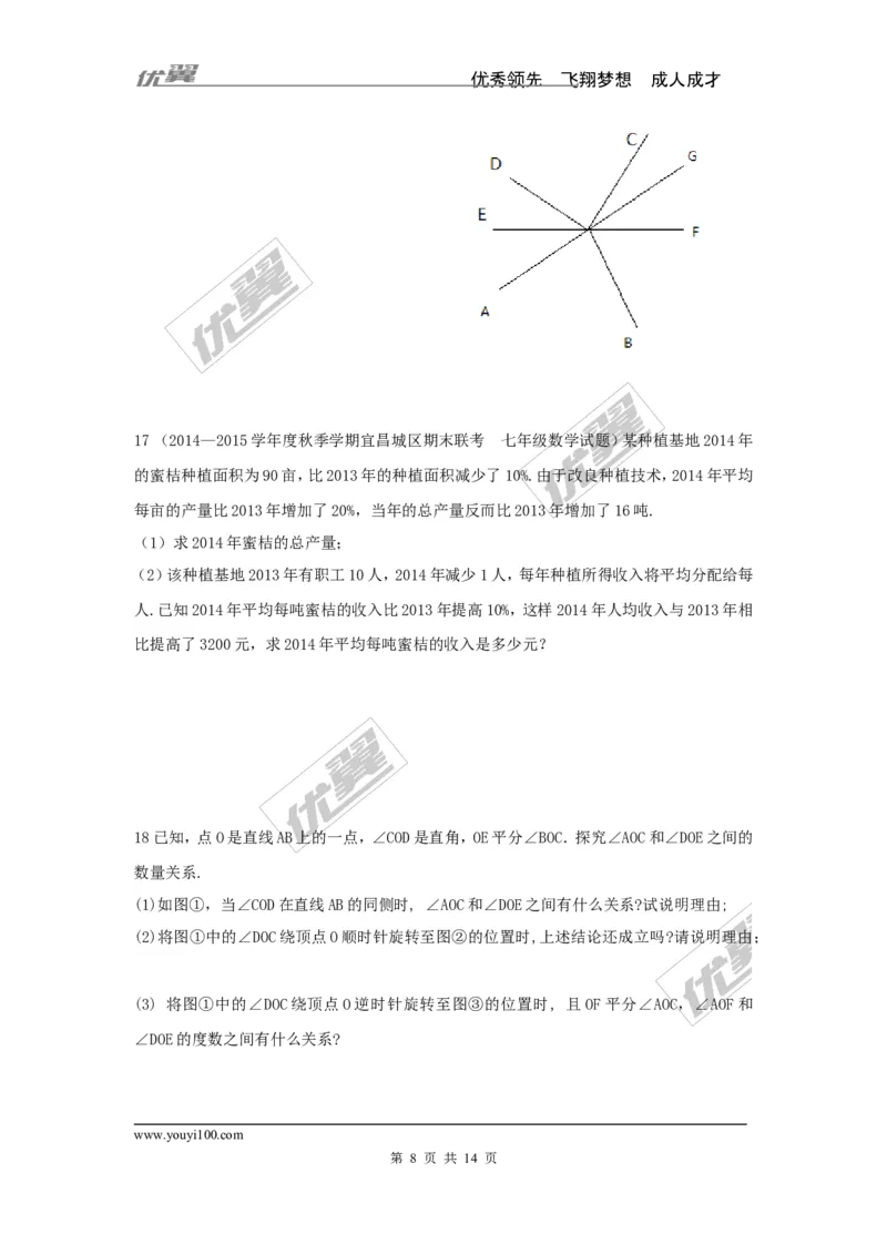 七年级上学期数学错题集_湘教版初中数学课件_数学湘教版7上教案PPT课件配套资料_数学湘教版初中7年级上册习题试题_复习资料_专题复习
