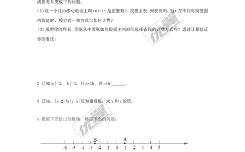 七年级上学期数学错题集_湘教版初中数学课件_数学湘教版7上教案PPT课件配套资料_数学湘教版初中7年级上册习题试题_复习资料_专题复习