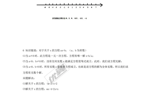 七年级上学期数学错题集_湘教版初中数学课件_数学湘教版7上教案PPT课件配套资料_数学湘教版初中7年级上册习题试题_复习资料_专题复习
