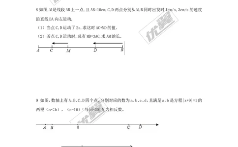 七年级上学期数学错题集_湘教版初中数学课件_数学湘教版7上教案PPT课件配套资料_数学湘教版初中7年级上册习题试题_复习资料_专题复习
