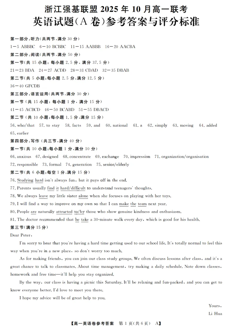英语答案_2025年10月高一试卷_251023浙江省强基联盟2025-2026学年高一上学期10月联考A卷（全）_浙江省强基联盟2025-2026学年高一上学期10月联考A卷英语PDF版含解析（含听力）