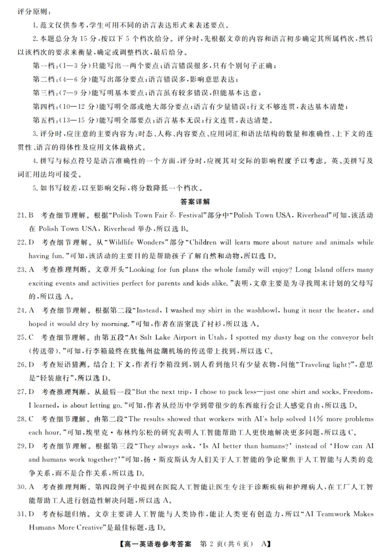 英语答案_2025年10月高一试卷_251023浙江省强基联盟2025-2026学年高一上学期10月联考A卷（全）_浙江省强基联盟2025-2026学年高一上学期10月联考A卷英语PDF版含解析（含听力）