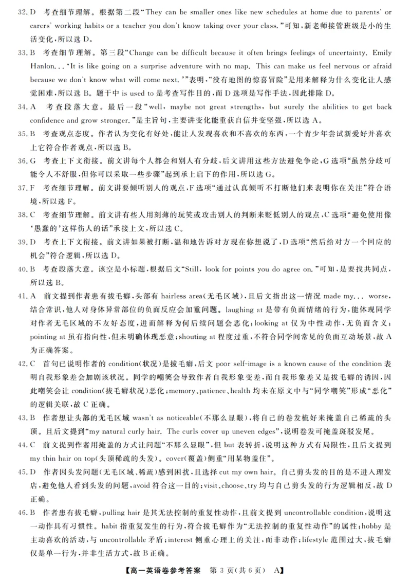 英语答案_2025年10月高一试卷_251023浙江省强基联盟2025-2026学年高一上学期10月联考A卷（全）_浙江省强基联盟2025-2026学年高一上学期10月联考A卷英语PDF版含解析（含听力）