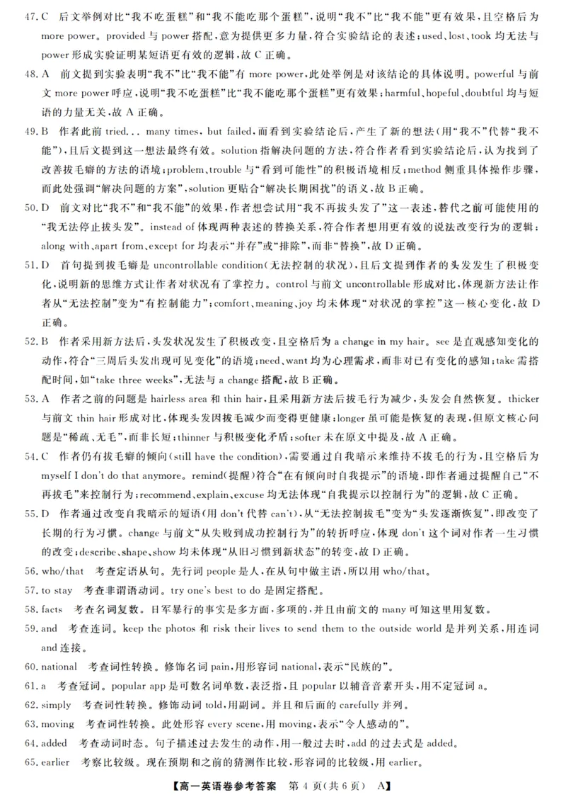 英语答案_2025年10月高一试卷_251023浙江省强基联盟2025-2026学年高一上学期10月联考A卷（全）_浙江省强基联盟2025-2026学年高一上学期10月联考A卷英语PDF版含解析（含听力）