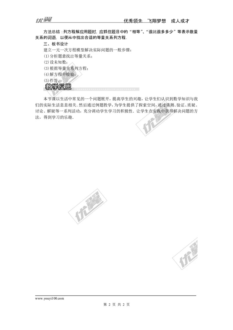 3.4第1课时和、差、倍、分问题1_湘教版初中数学课件_数学湘教版7上教案PPT课件配套资料_数学湘教版初中7年级上册word教案