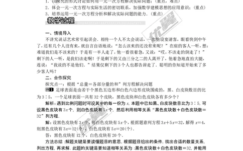 3.4第1课时和、差、倍、分问题1_湘教版初中数学课件_数学湘教版7上教案PPT课件配套资料_数学湘教版初中7年级上册word教案