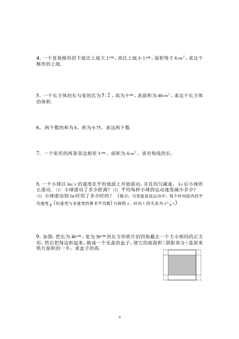 21.3.2一元二次方程实际问题(2)_人教版数学九年级上册_版本二_九年级数学上册（人教版）_教学设计_教案多套_九年级上册教案选择2_人教版九年级上册全册导学案（53份）