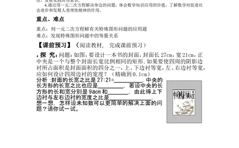 21.3.2一元二次方程实际问题(2)_人教版数学九年级上册_版本二_九年级数学上册（人教版）_教学设计_教案多套_九年级上册教案选择2_人教版九年级上册全册导学案（53份）