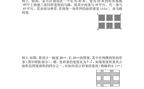 21.3.2一元二次方程实际问题(2)_人教版数学九年级上册_版本二_九年级数学上册（人教版）_教学设计_教案多套_九年级上册教案选择2_人教版九年级上册全册导学案（53份）
