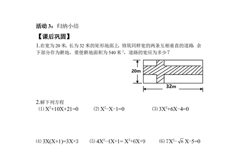 21.3.2一元二次方程实际问题(2)_人教版数学九年级上册_版本二_九年级数学上册（人教版）_教学设计_教案多套_九年级上册教案选择2_人教版九年级上册全册导学案（53份）