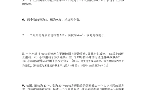 21.3.2一元二次方程实际问题(2)_人教版数学九年级上册_版本二_九年级数学上册（人教版）_教学设计_教案多套_九年级上册教案选择2_人教版九年级上册全册导学案（53份）