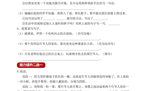 10竹节人（含答案）_6上语文-保存转存之后查看_16课时练部编六上语文_新课标作业设计