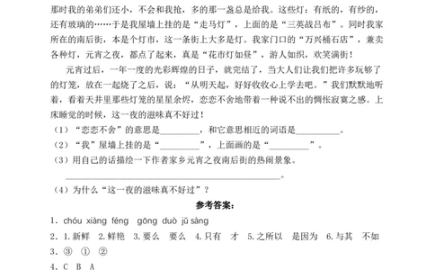 10竹节人（含答案）_6上语文-保存转存之后查看_16课时练部编六上语文_新课标作业设计