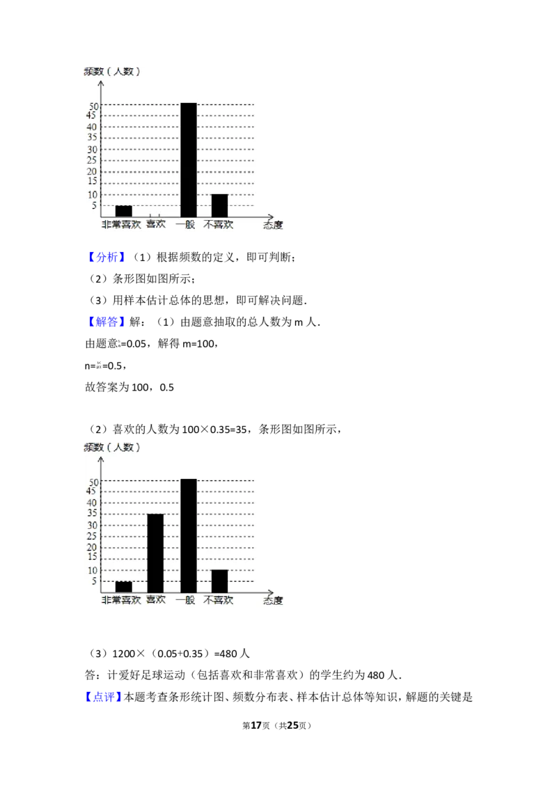 2017年湖南省湘潭市中考数学试卷_湘教版初中数学课件_数学湘教版7上教案PPT课件配套资料_数学湘教版初中7年级上册习题试题_期中、期末、月考、中考真题_2017各地中考真题
