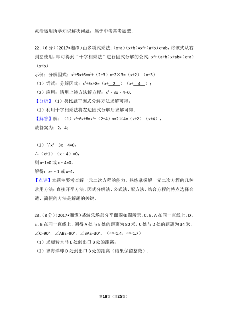 2017年湖南省湘潭市中考数学试卷_湘教版初中数学课件_数学湘教版7上教案PPT课件配套资料_数学湘教版初中7年级上册习题试题_期中、期末、月考、中考真题_2017各地中考真题