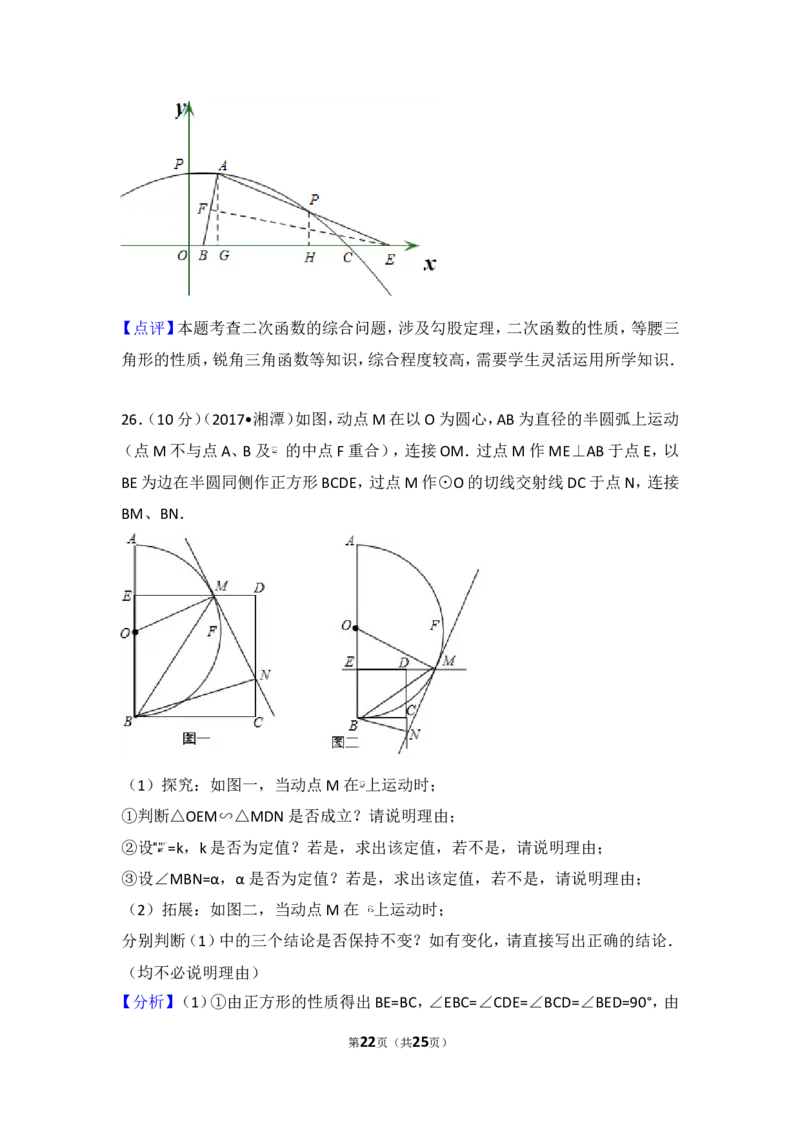 2017年湖南省湘潭市中考数学试卷_湘教版初中数学课件_数学湘教版7上教案PPT课件配套资料_数学湘教版初中7年级上册习题试题_期中、期末、月考、中考真题_2017各地中考真题