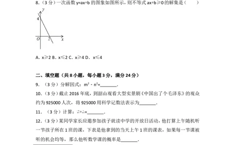 2017年湖南省湘潭市中考数学试卷_湘教版初中数学课件_数学湘教版7上教案PPT课件配套资料_数学湘教版初中7年级上册习题试题_期中、期末、月考、中考真题_2017各地中考真题