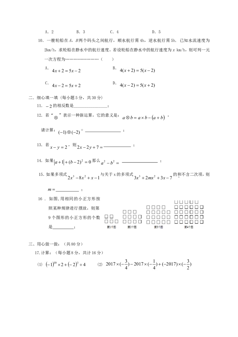 2017-2018学年湖南省益阳市七年级数学上期中试题含答案_湘教版初中数学课件_数学湘教版7上教案PPT课件配套资料_数学湘教版初中7年级上册习题试题_期中、期末、月考、中考真题