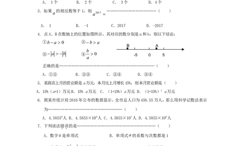 2017-2018学年湖南省益阳市七年级数学上期中试题含答案_湘教版初中数学课件_数学湘教版7上教案PPT课件配套资料_数学湘教版初中7年级上册习题试题_期中、期末、月考、中考真题