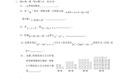 2017-2018学年湖南省益阳市七年级数学上期中试题含答案_湘教版初中数学课件_数学湘教版7上教案PPT课件配套资料_数学湘教版初中7年级上册习题试题_期中、期末、月考、中考真题