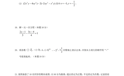 2017-2018学年湖南省益阳市七年级数学上期中试题含答案_湘教版初中数学课件_数学湘教版7上教案PPT课件配套资料_数学湘教版初中7年级上册习题试题_期中、期末、月考、中考真题