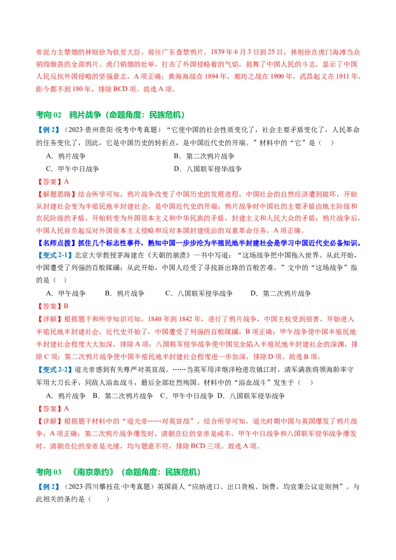 （讲义）专题07中国开始沦为半殖民地半封建社会（解析版）_中考历史资料合集_中考历史一轮复习讲义_配套讲义（原卷版+解析版）_教师版（含答案解析）