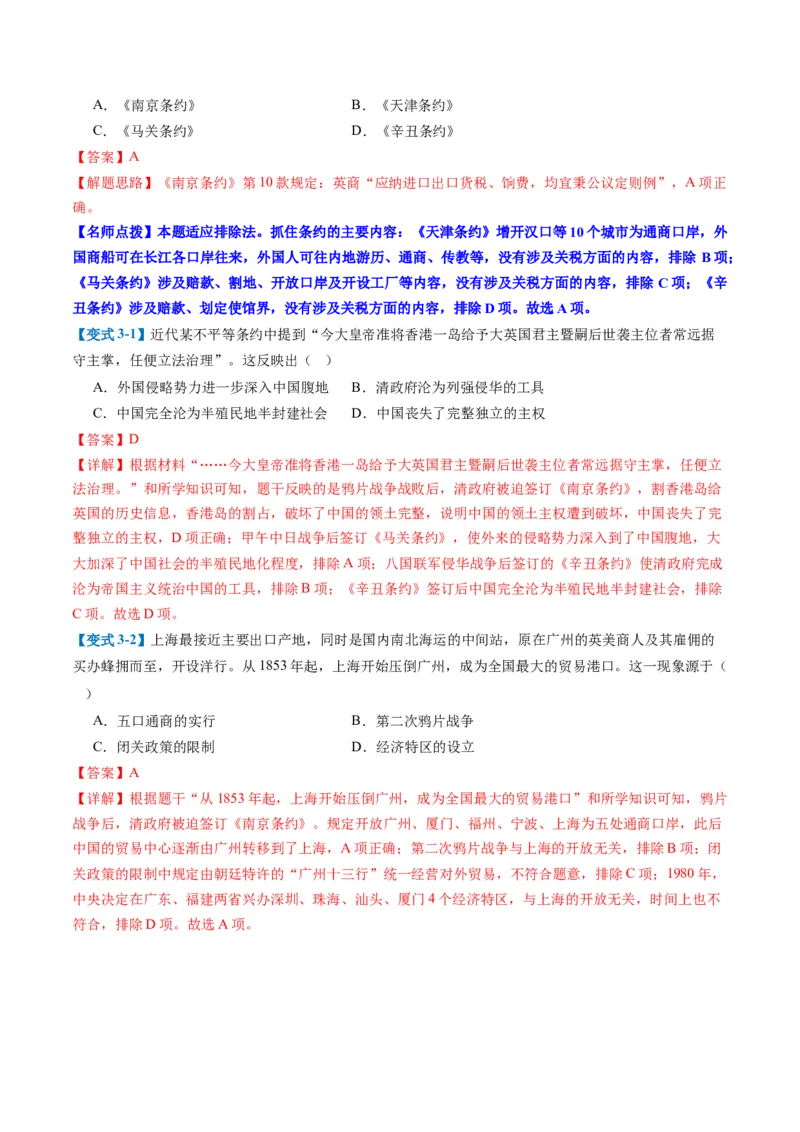 （讲义）专题07中国开始沦为半殖民地半封建社会（解析版）_中考历史资料合集_中考历史一轮复习讲义_配套讲义（原卷版+解析版）_教师版（含答案解析）