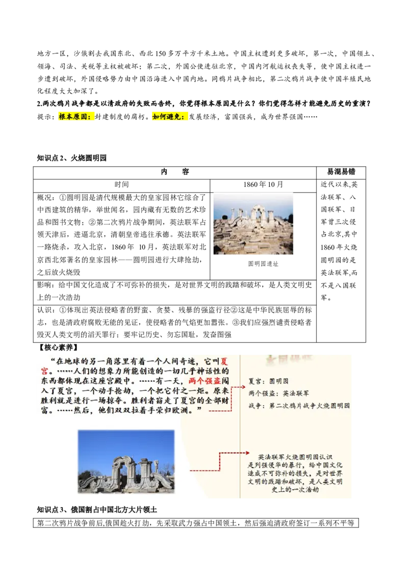 （讲义）专题07中国开始沦为半殖民地半封建社会（解析版）_中考历史资料合集_中考历史一轮复习讲义_配套讲义（原卷版+解析版）_教师版（含答案解析）