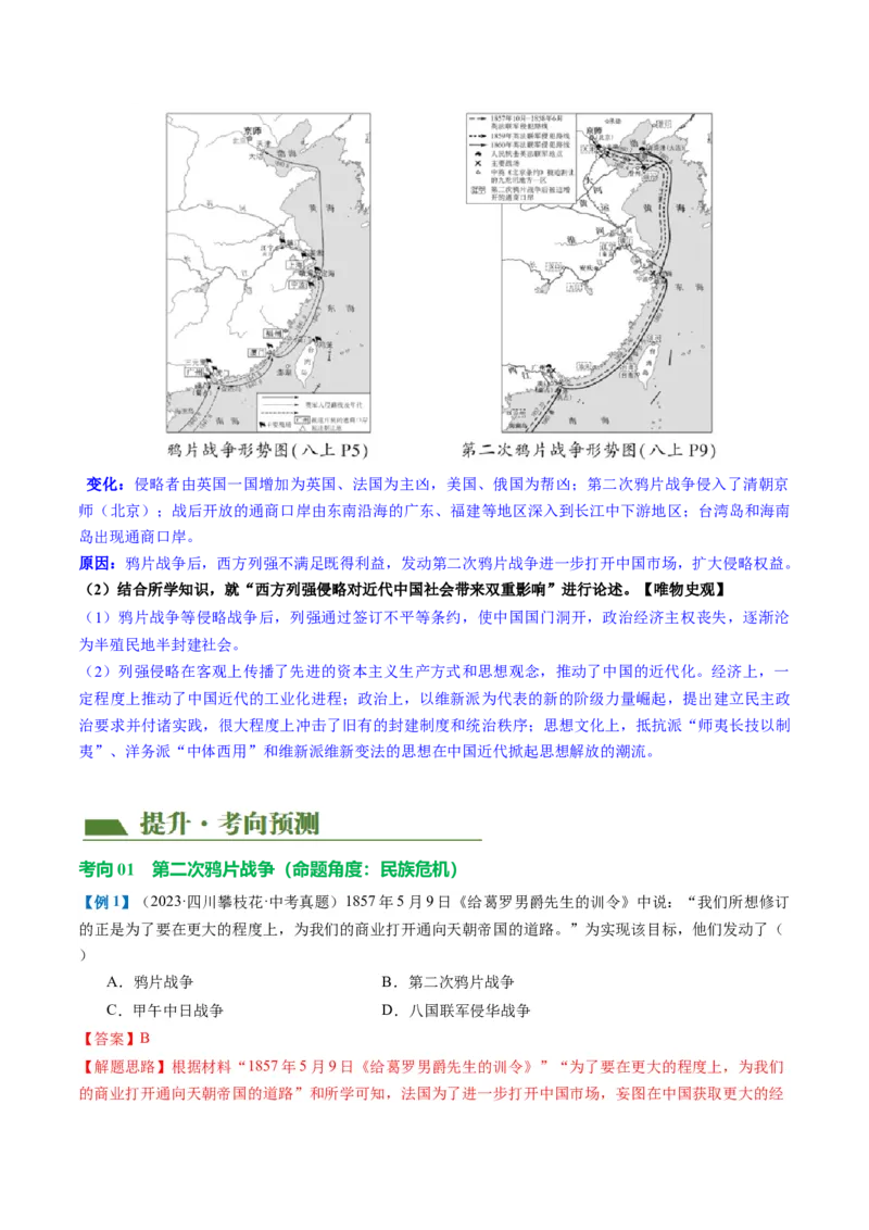 （讲义）专题07中国开始沦为半殖民地半封建社会（解析版）_中考历史资料合集_中考历史一轮复习讲义_配套讲义（原卷版+解析版）_教师版（含答案解析）