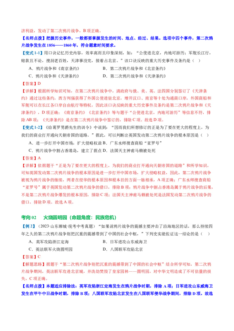 （讲义）专题07中国开始沦为半殖民地半封建社会（解析版）_中考历史资料合集_中考历史一轮复习讲义_配套讲义（原卷版+解析版）_教师版（含答案解析）