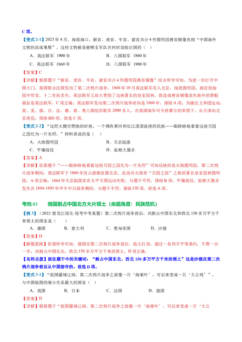 （讲义）专题07中国开始沦为半殖民地半封建社会（解析版）_中考历史资料合集_中考历史一轮复习讲义_配套讲义（原卷版+解析版）_教师版（含答案解析）