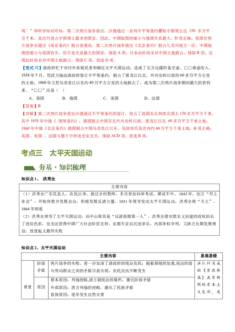 （讲义）专题07中国开始沦为半殖民地半封建社会（解析版）_中考历史资料合集_中考历史一轮复习讲义_配套讲义（原卷版+解析版）_教师版（含答案解析）