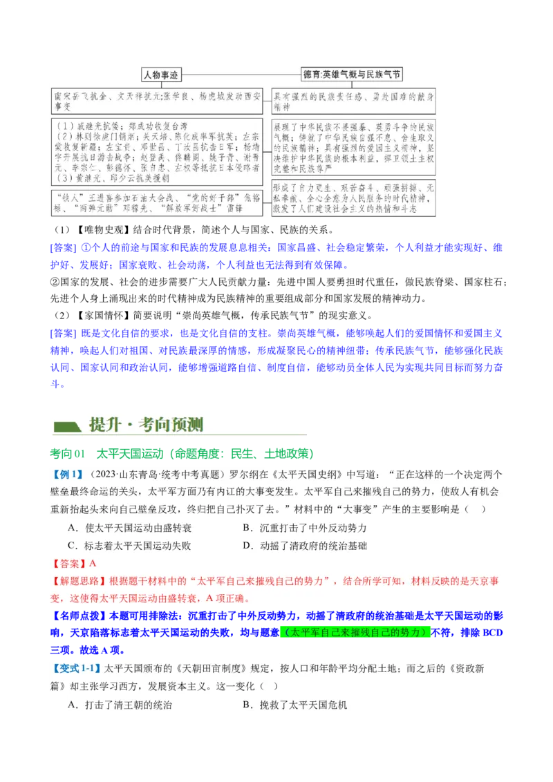（讲义）专题07中国开始沦为半殖民地半封建社会（解析版）_中考历史资料合集_中考历史一轮复习讲义_配套讲义（原卷版+解析版）_教师版（含答案解析）