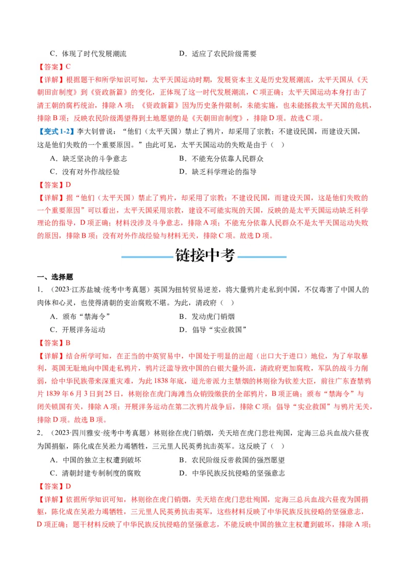 （讲义）专题07中国开始沦为半殖民地半封建社会（解析版）_中考历史资料合集_中考历史一轮复习讲义_配套讲义（原卷版+解析版）_教师版（含答案解析）
