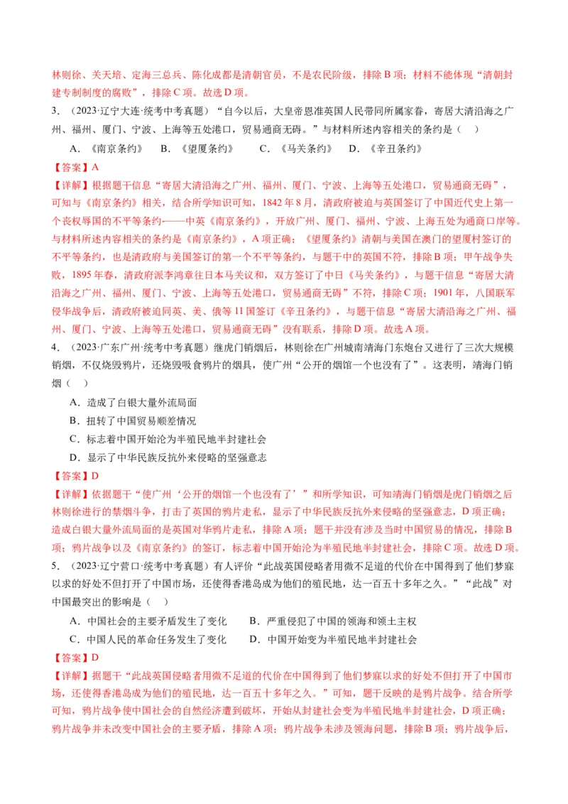 （讲义）专题07中国开始沦为半殖民地半封建社会（解析版）_中考历史资料合集_中考历史一轮复习讲义_配套讲义（原卷版+解析版）_教师版（含答案解析）