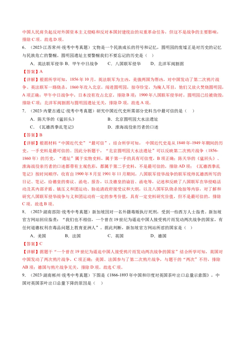 （讲义）专题07中国开始沦为半殖民地半封建社会（解析版）_中考历史资料合集_中考历史一轮复习讲义_配套讲义（原卷版+解析版）_教师版（含答案解析）