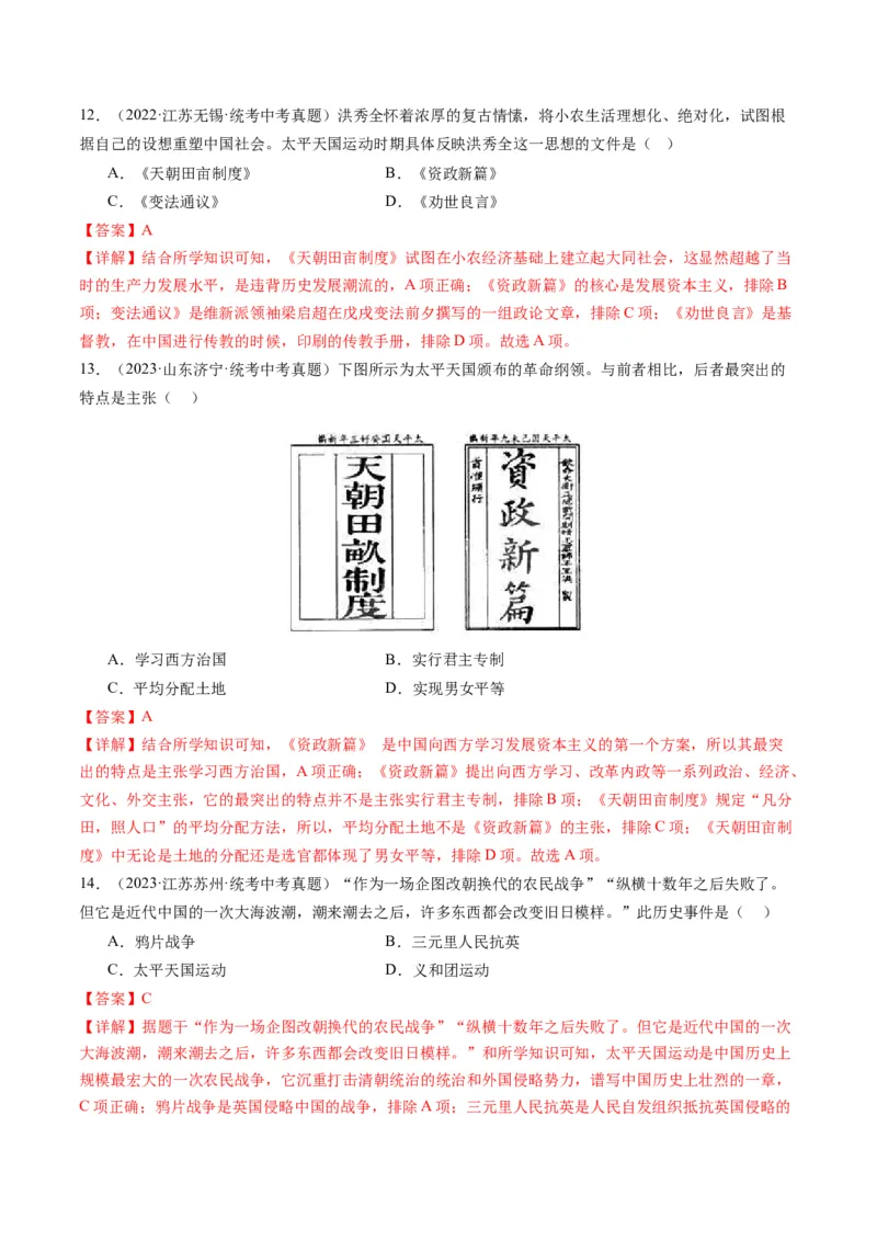 （讲义）专题07中国开始沦为半殖民地半封建社会（解析版）_中考历史资料合集_中考历史一轮复习讲义_配套讲义（原卷版+解析版）_教师版（含答案解析）