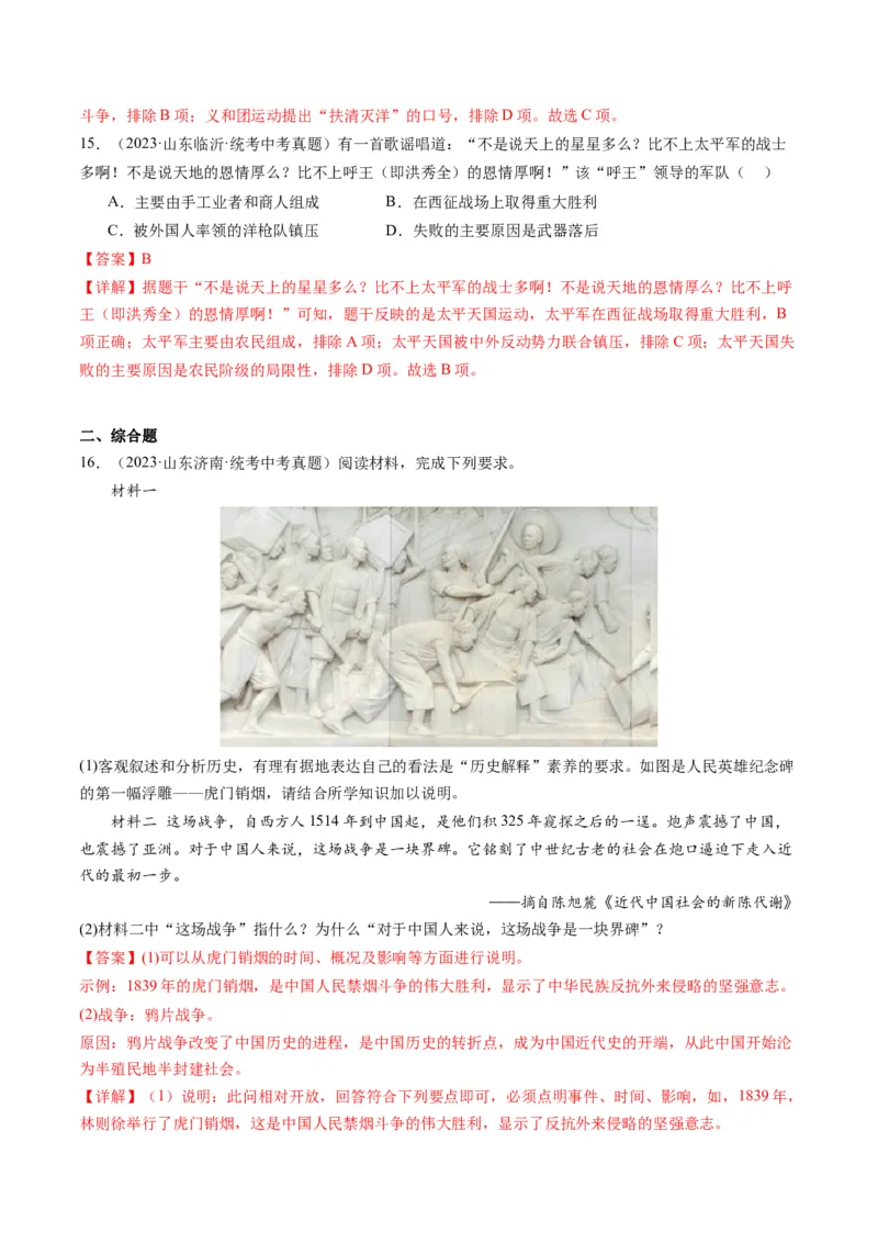 （讲义）专题07中国开始沦为半殖民地半封建社会（解析版）_中考历史资料合集_中考历史一轮复习讲义_配套讲义（原卷版+解析版）_教师版（含答案解析）