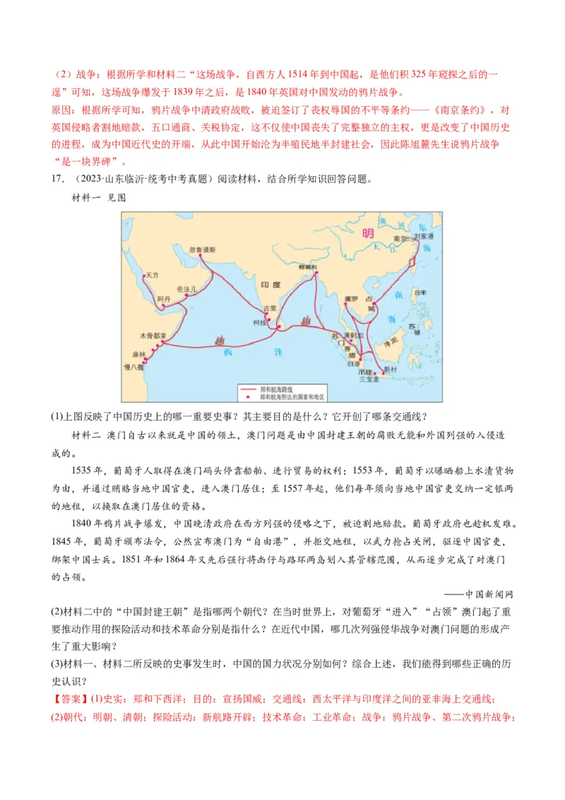 （讲义）专题07中国开始沦为半殖民地半封建社会（解析版）_中考历史资料合集_中考历史一轮复习讲义_配套讲义（原卷版+解析版）_教师版（含答案解析）