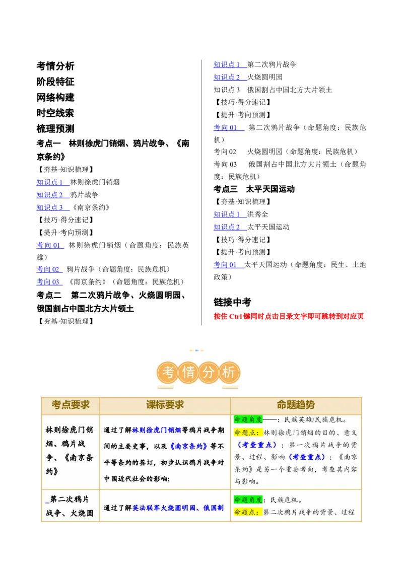 （讲义）专题07中国开始沦为半殖民地半封建社会（解析版）_中考历史资料合集_中考历史一轮复习讲义_配套讲义（原卷版+解析版）_教师版（含答案解析）