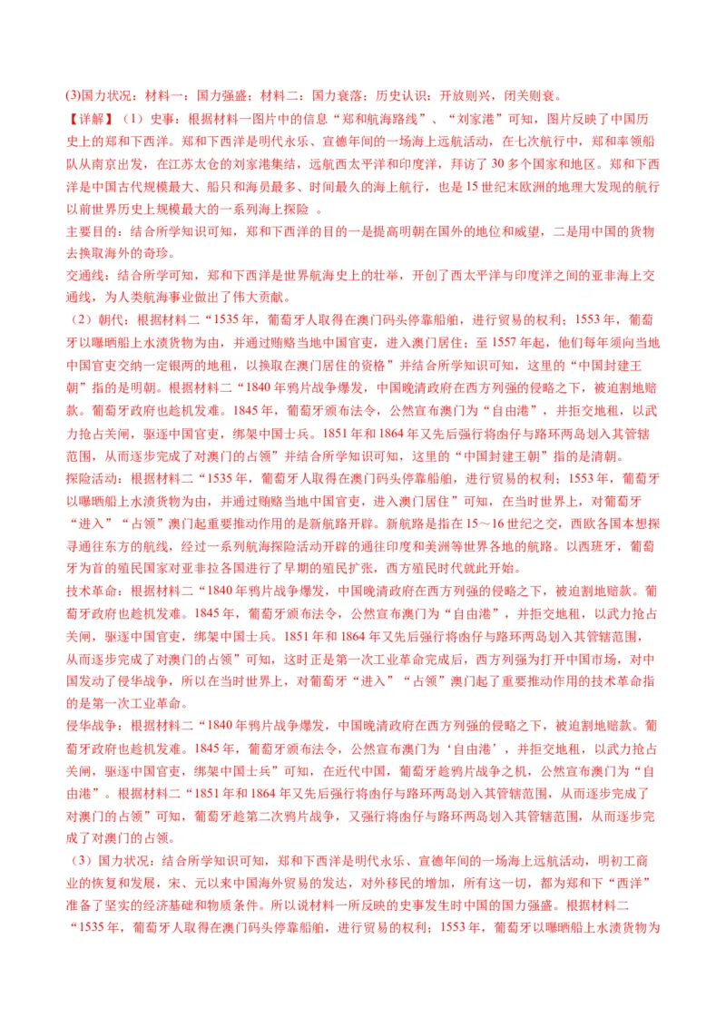 （讲义）专题07中国开始沦为半殖民地半封建社会（解析版）_中考历史资料合集_中考历史一轮复习讲义_配套讲义（原卷版+解析版）_教师版（含答案解析）
