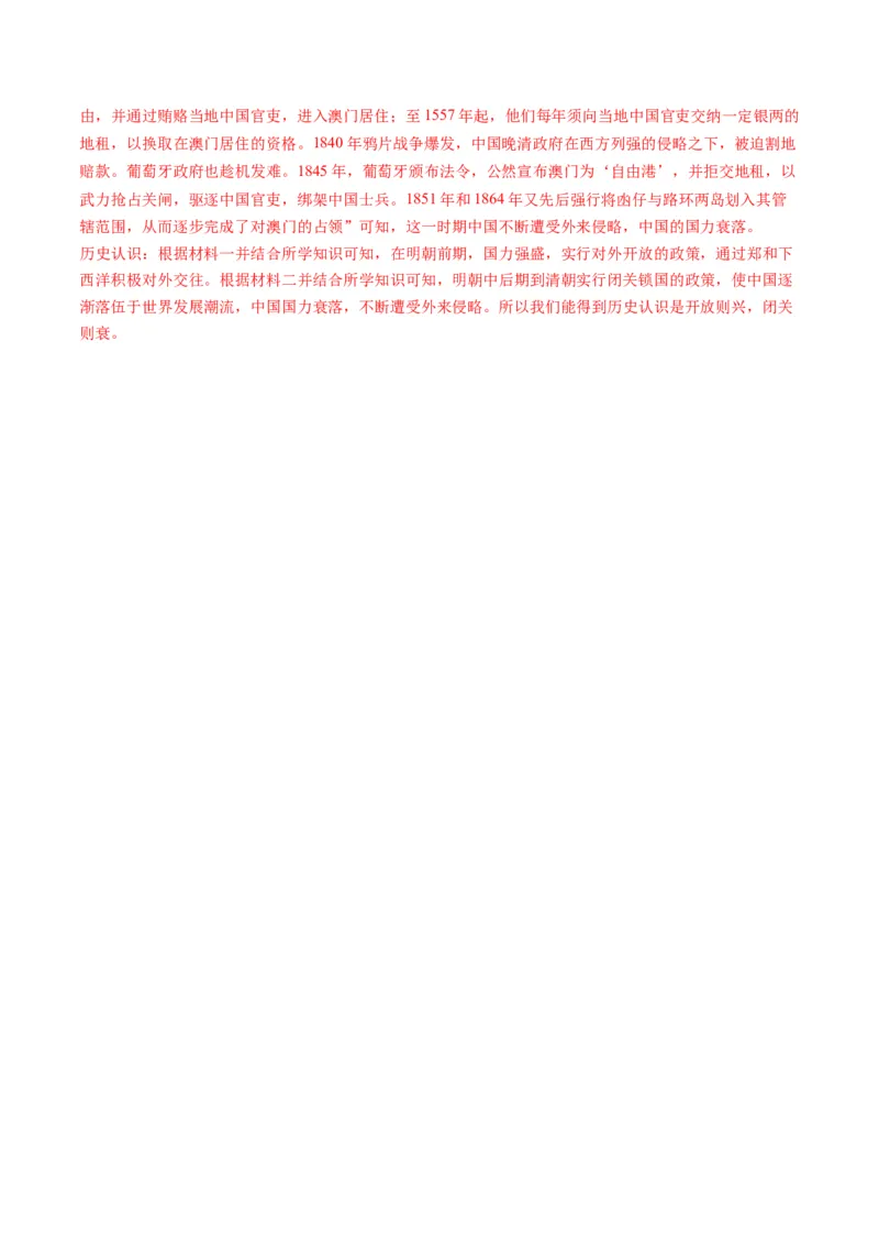 （讲义）专题07中国开始沦为半殖民地半封建社会（解析版）_中考历史资料合集_中考历史一轮复习讲义_配套讲义（原卷版+解析版）_教师版（含答案解析）