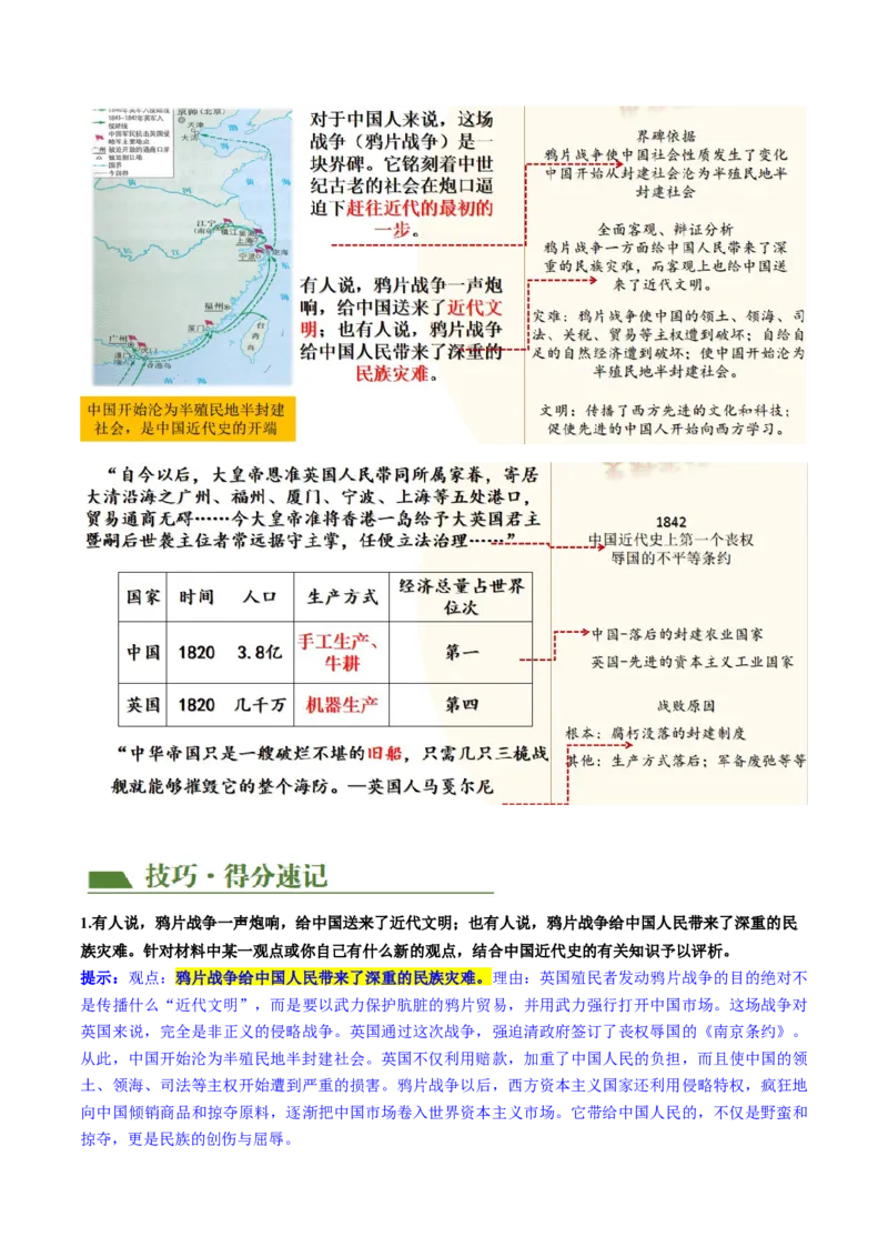 （讲义）专题07中国开始沦为半殖民地半封建社会（解析版）_中考历史资料合集_中考历史一轮复习讲义_配套讲义（原卷版+解析版）_教师版（含答案解析）