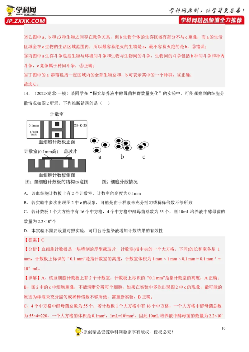 解密15种群与群落（分层训练)（解析版）_新高考复习资料_2023年新高考复习资料_二轮复习_高频考点解密2023年高考生物二轮复习讲义+分层训练（全国通用）288808838