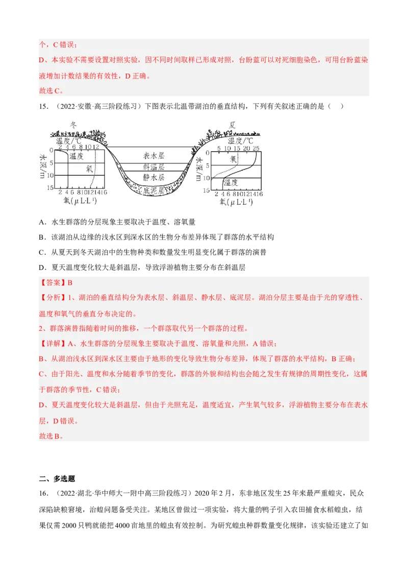 解密15种群与群落（分层训练)（解析版）_新高考复习资料_2023年新高考复习资料_二轮复习_高频考点解密2023年高考生物二轮复习讲义+分层训练（全国通用）288808838