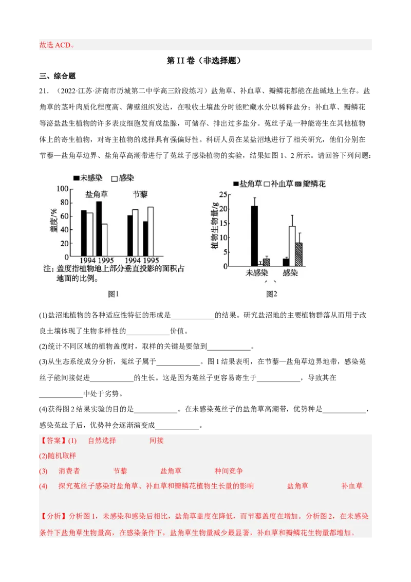 解密15种群与群落（分层训练)（解析版）_新高考复习资料_2023年新高考复习资料_二轮复习_高频考点解密2023年高考生物二轮复习讲义+分层训练（全国通用）288808838